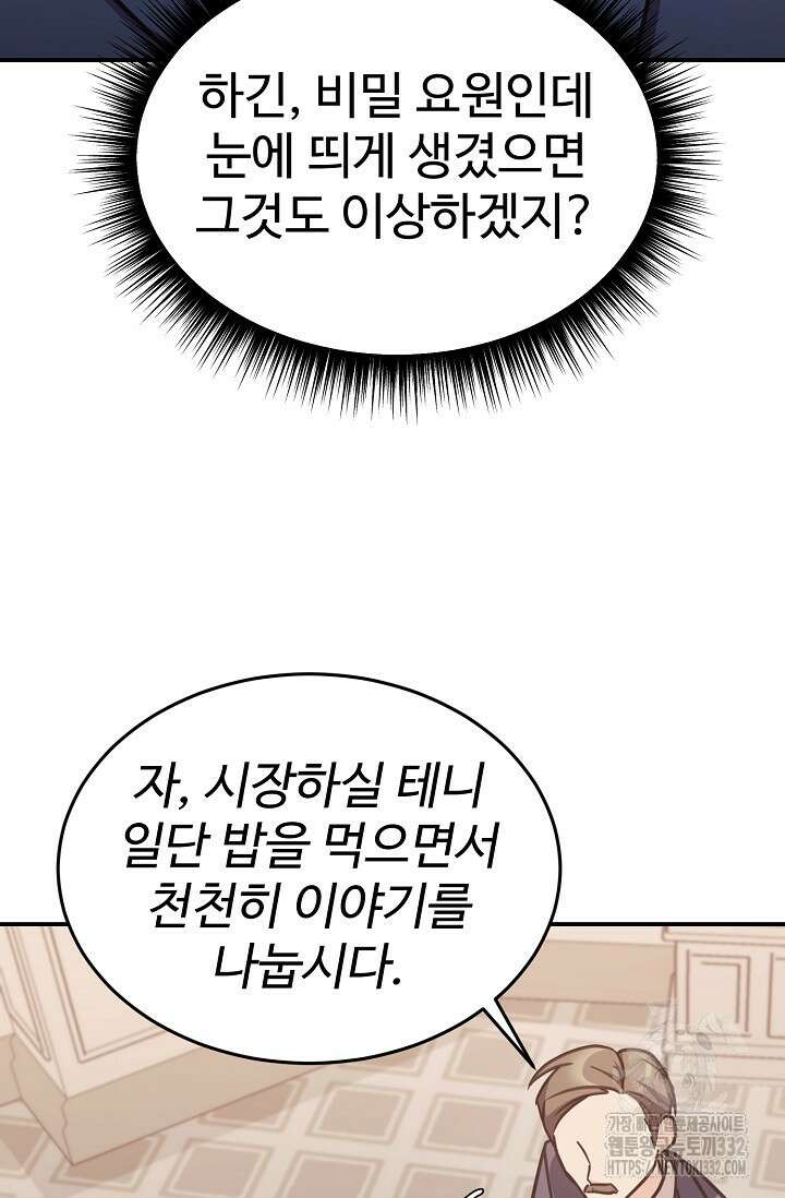 내 딸은 드래곤! 86화 9