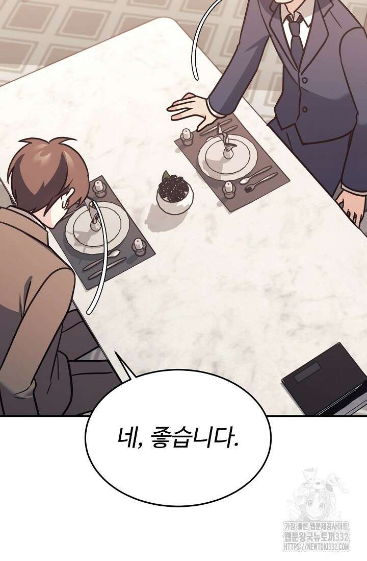 내 딸은 드래곤! 86화 10