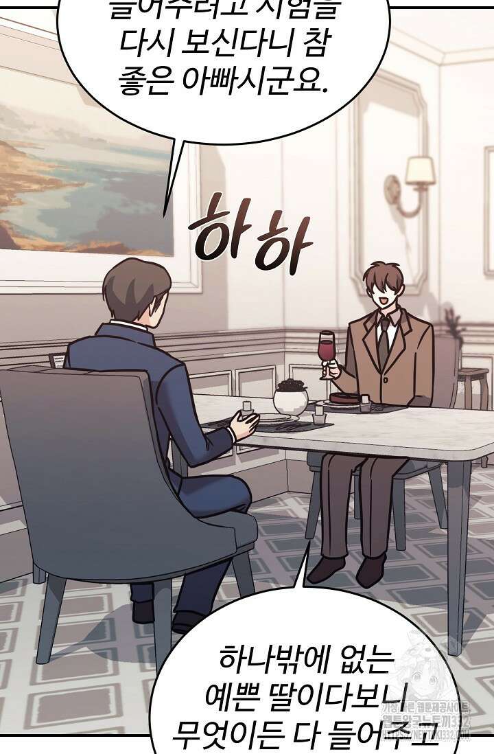 내 딸은 드래곤! 86화 13