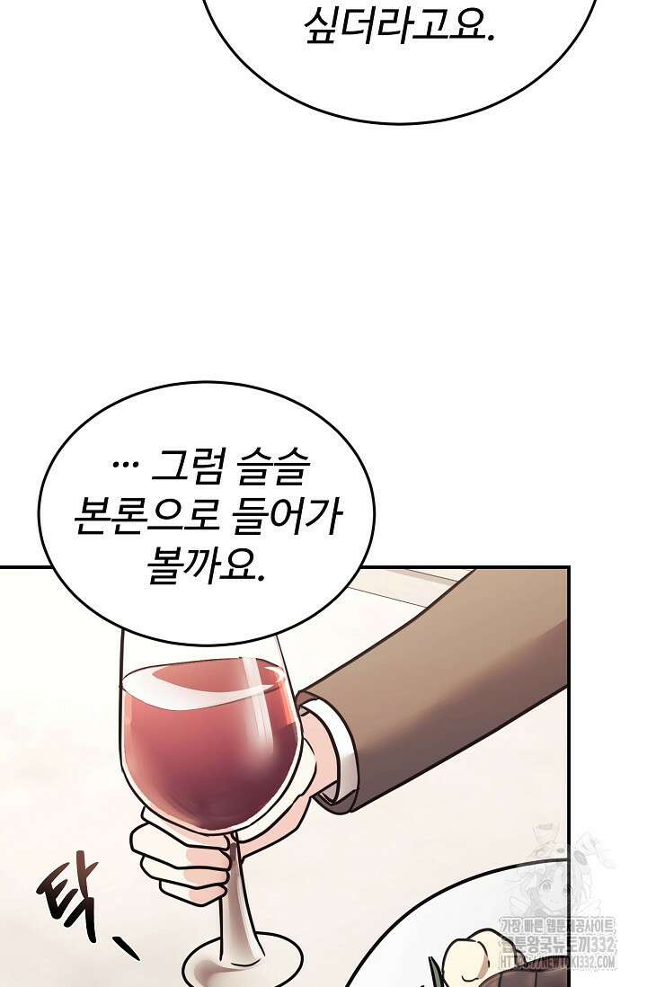 내 딸은 드래곤! 86화 14