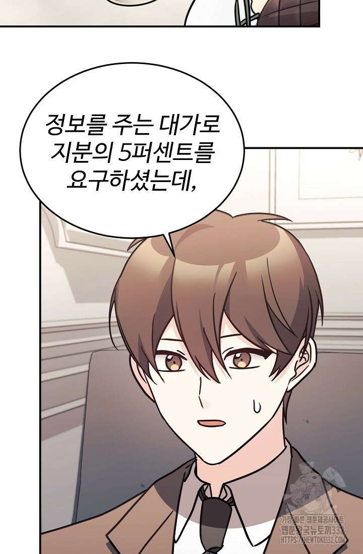 내 딸은 드래곤! 86화 15
