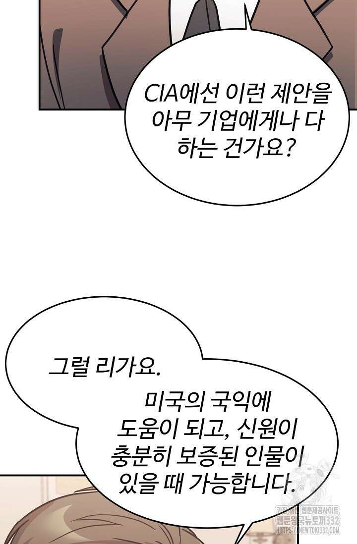 내 딸은 드래곤! 86화 16
