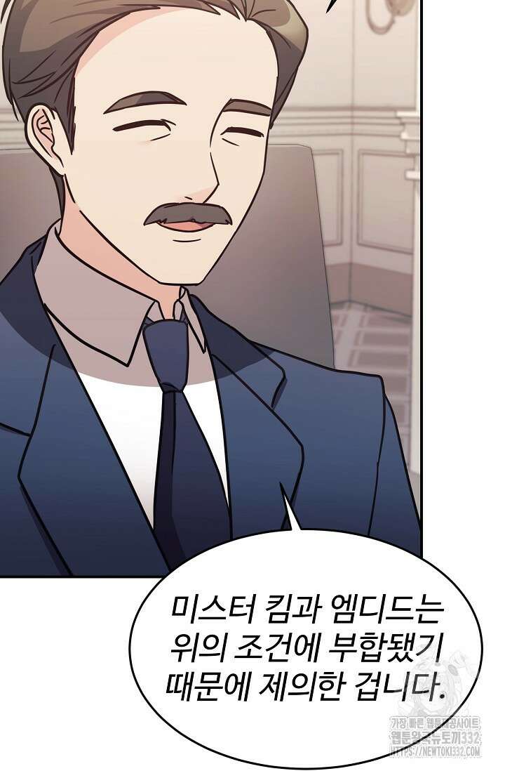 내 딸은 드래곤! 86화 17