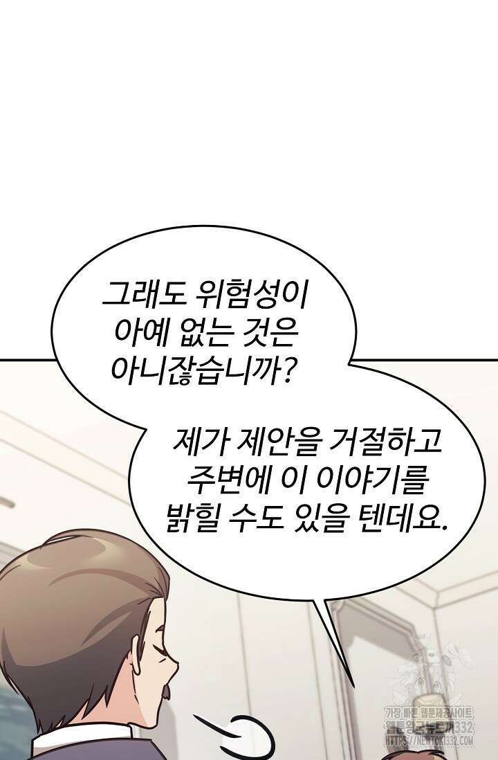 내 딸은 드래곤! 86화 18