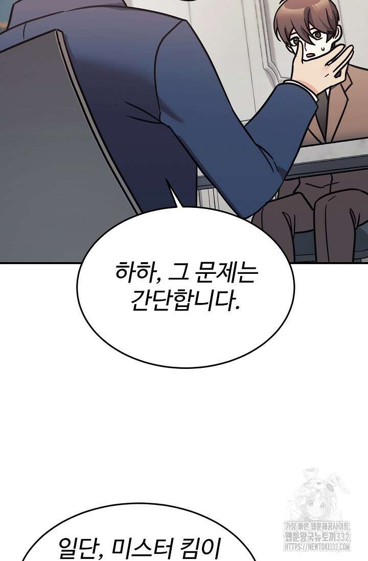 내 딸은 드래곤! 86화 19