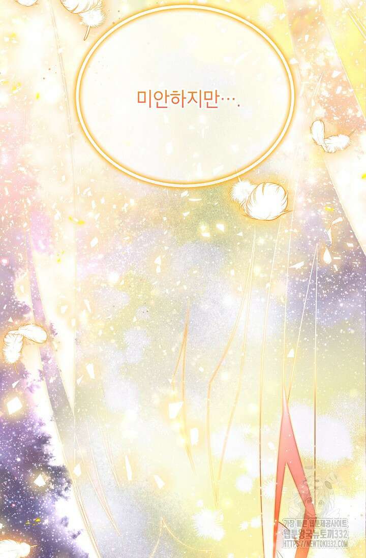 빈껍데기 공작부인 153화 2