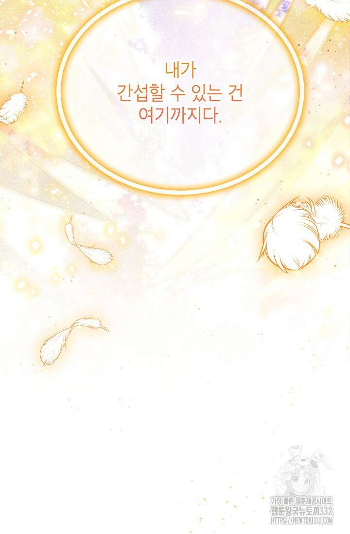 빈껍데기 공작부인 153화 4