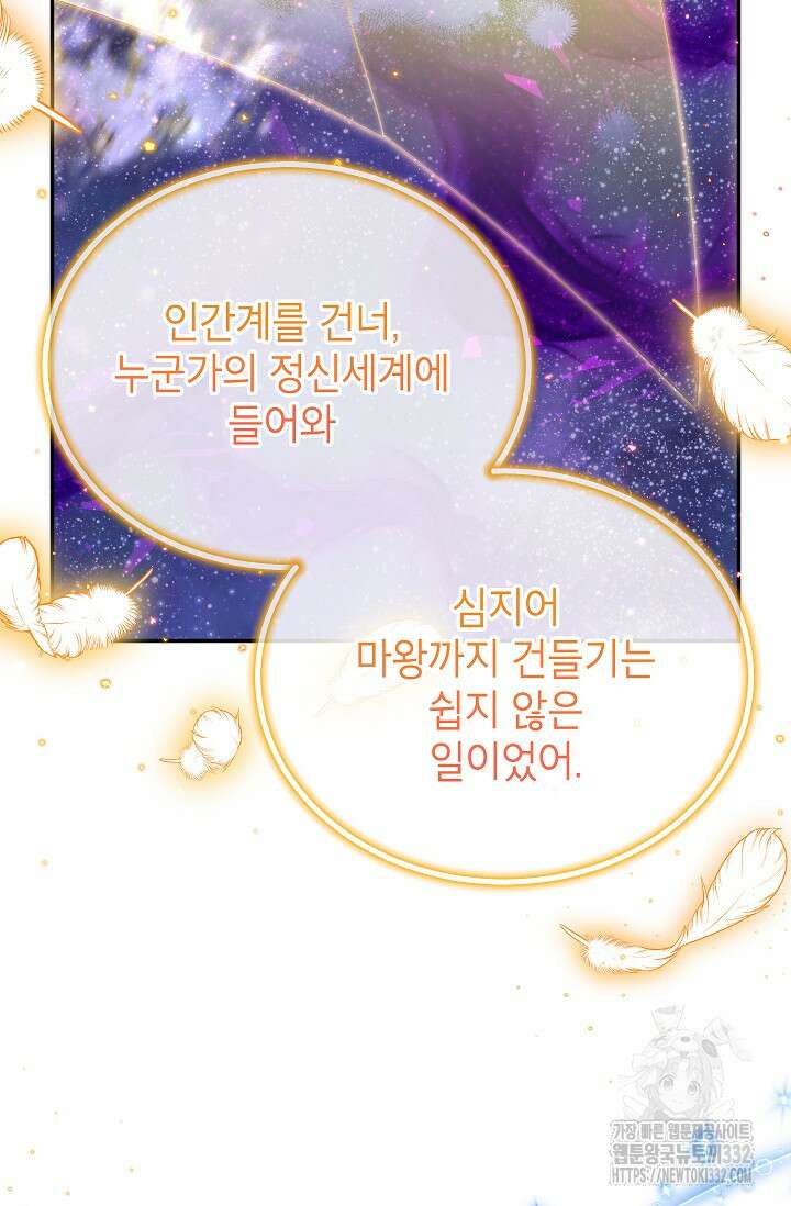 빈껍데기 공작부인 153화 6