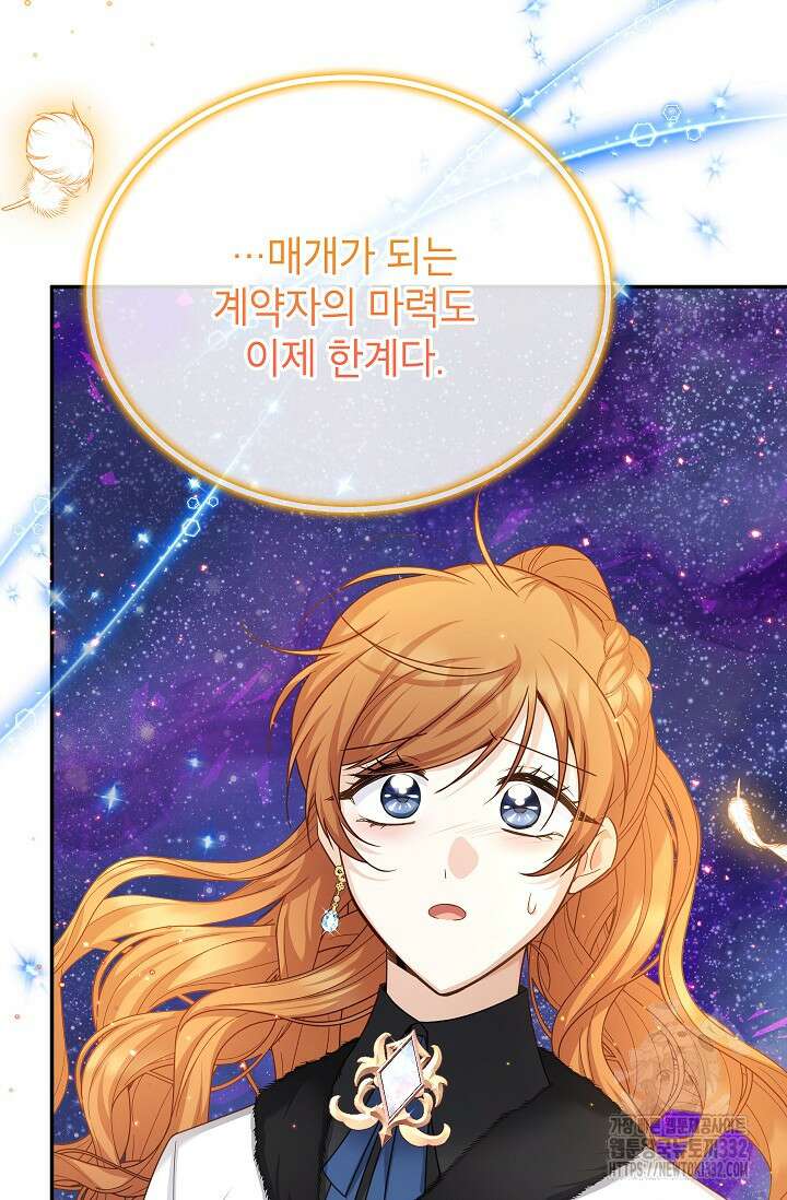 빈껍데기 공작부인 153화 7