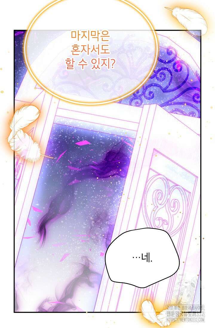 빈껍데기 공작부인 153화 9