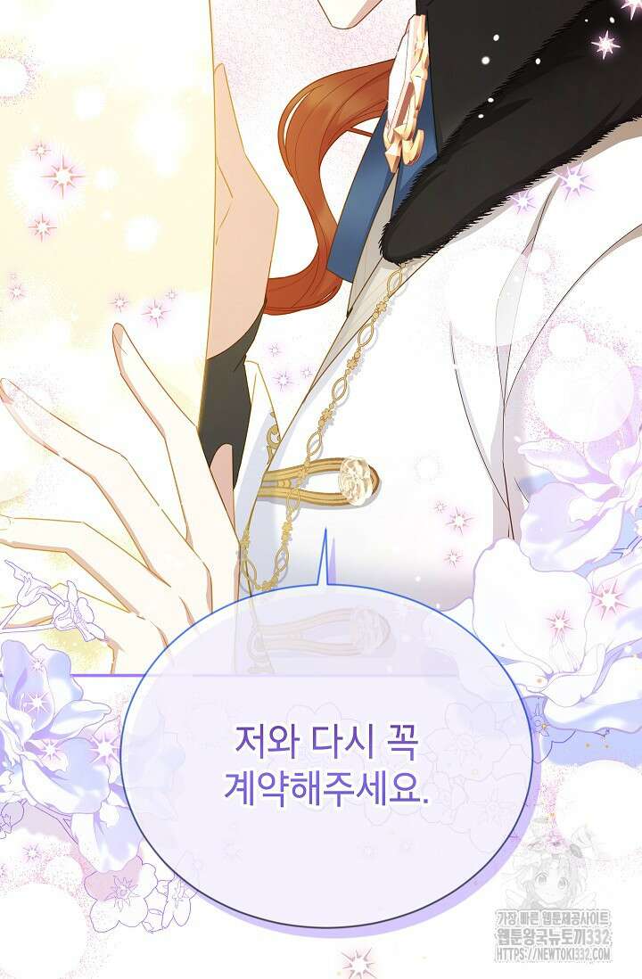 빈껍데기 공작부인 153화 15