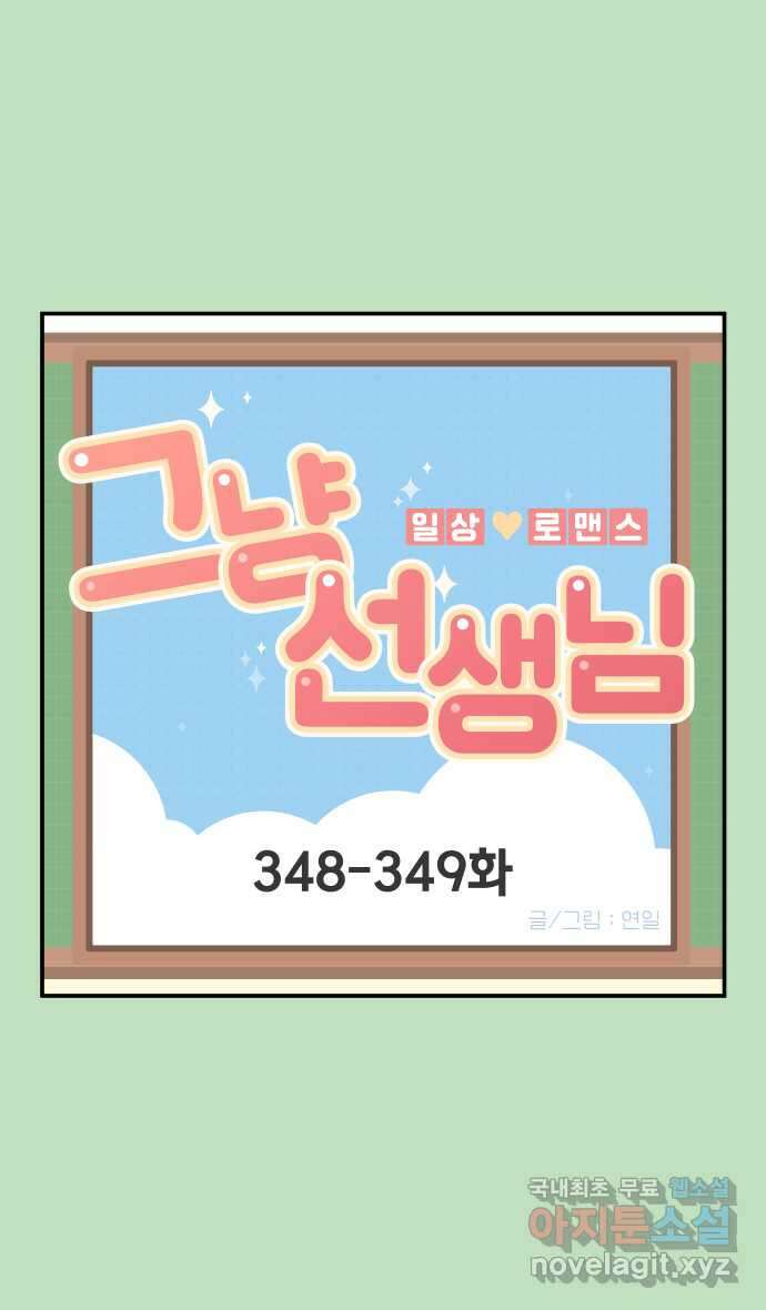 그냥 선생님 132화 1
