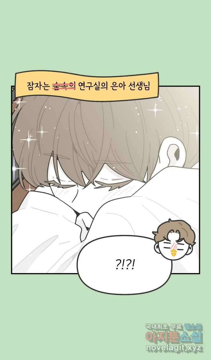 그냥 선생님 132화 2