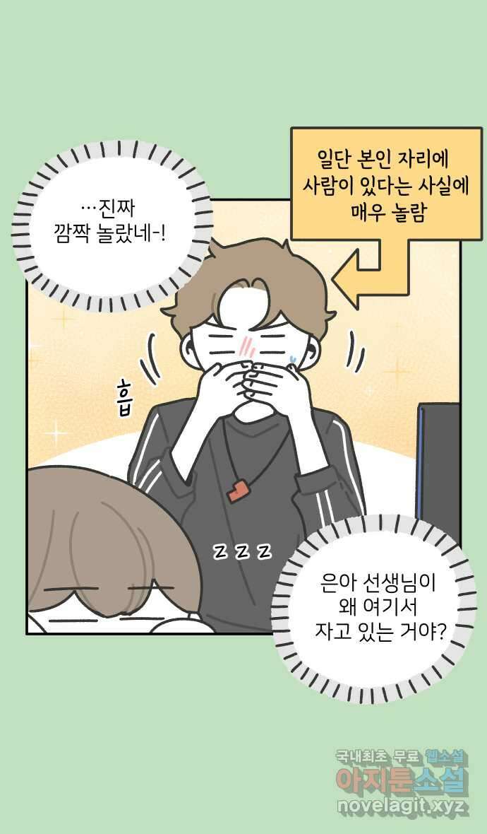 그냥 선생님 132화 3