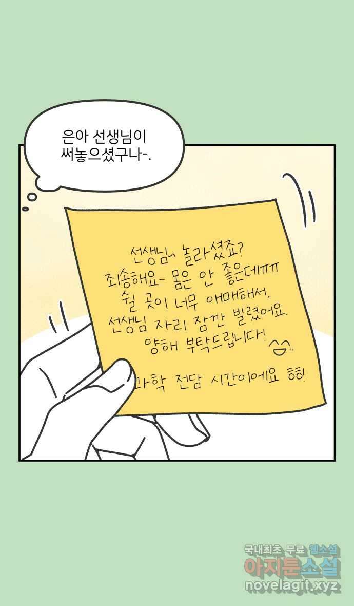 그냥 선생님 132화 5