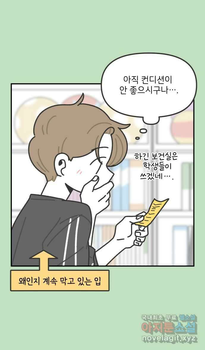 그냥 선생님 132화 6