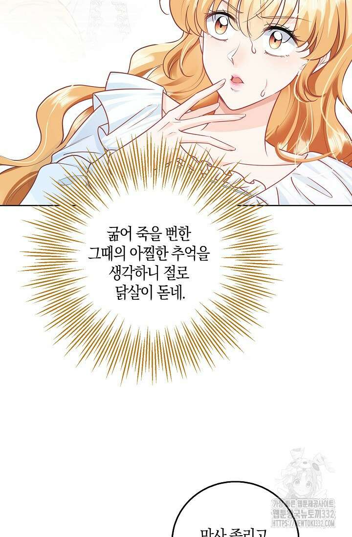 우리 같이 살아요 43화 9