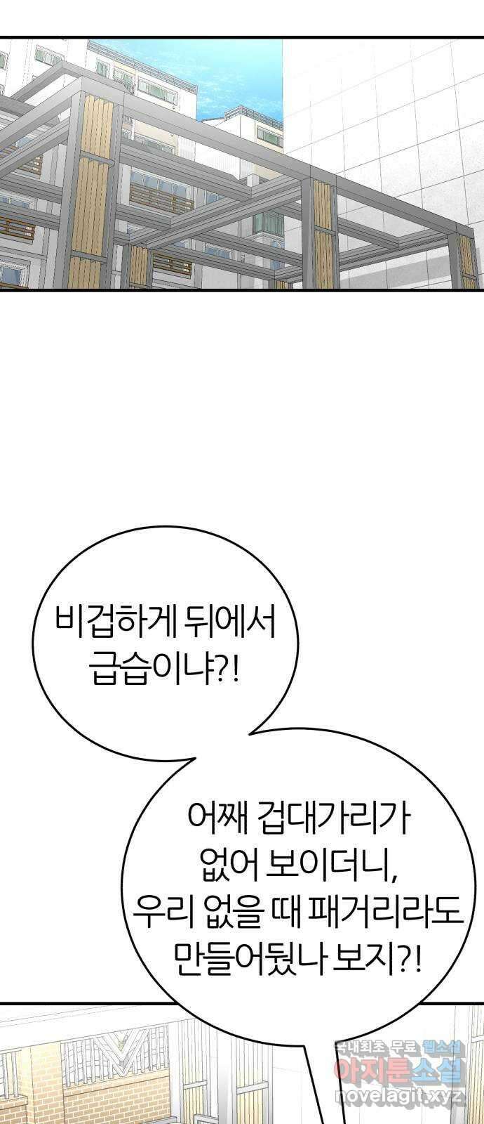 대리게임 49화 2