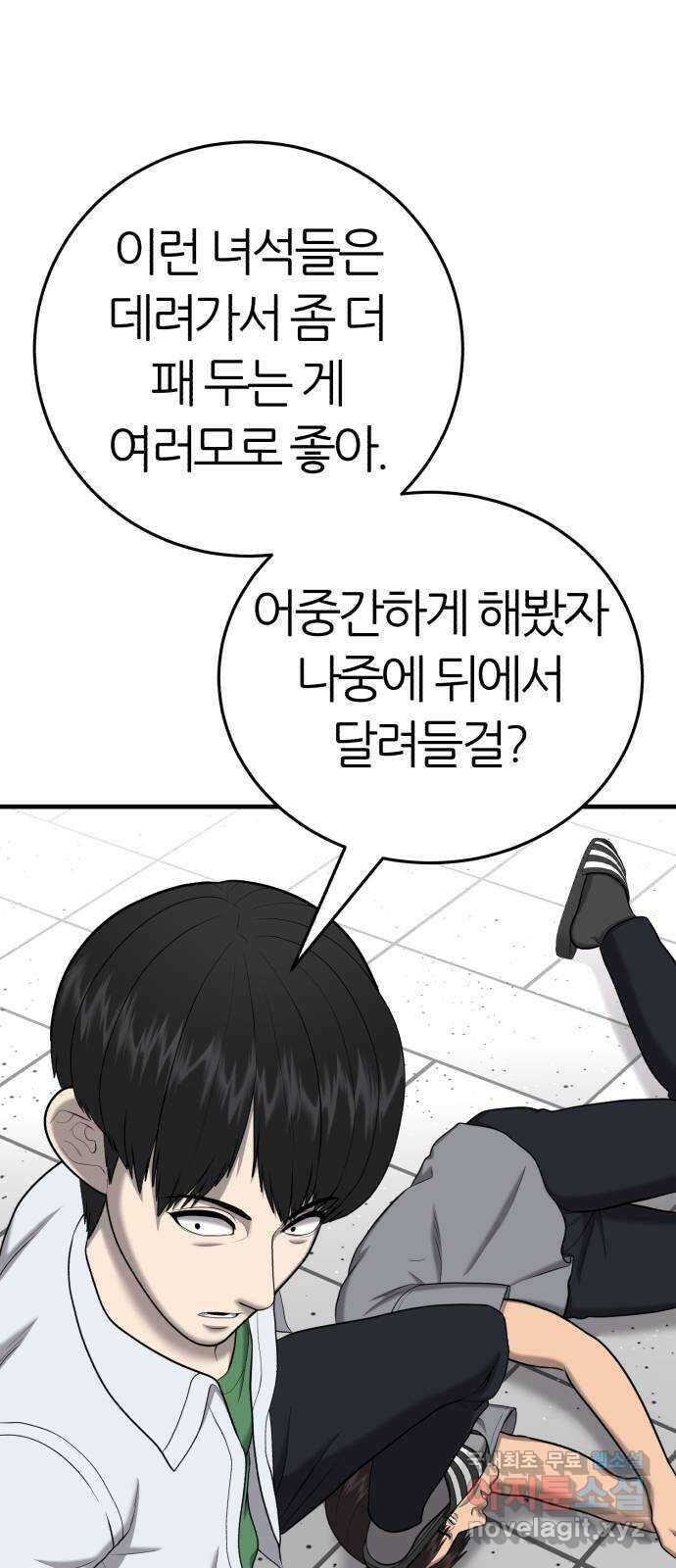 대리게임 49화 7