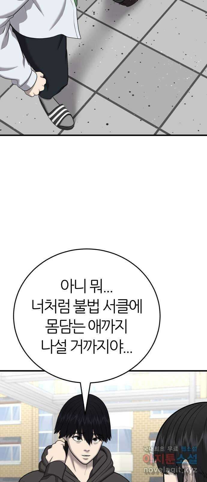대리게임 49화 8