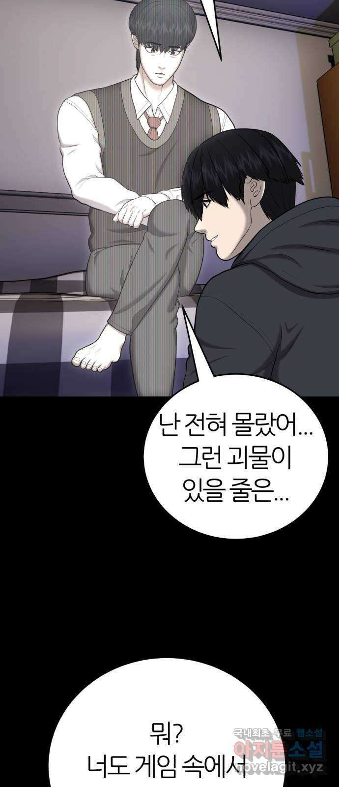 대리게임 49화 16