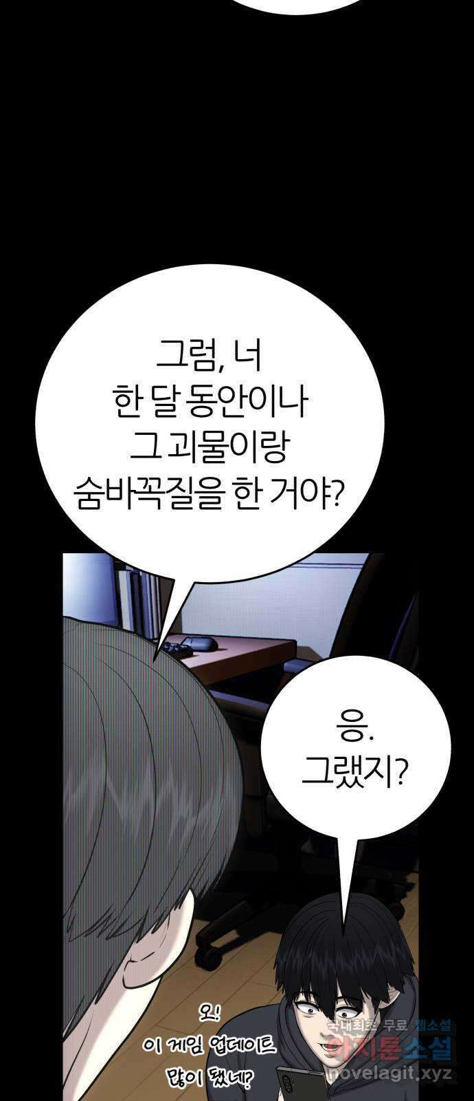 대리게임 49화 20