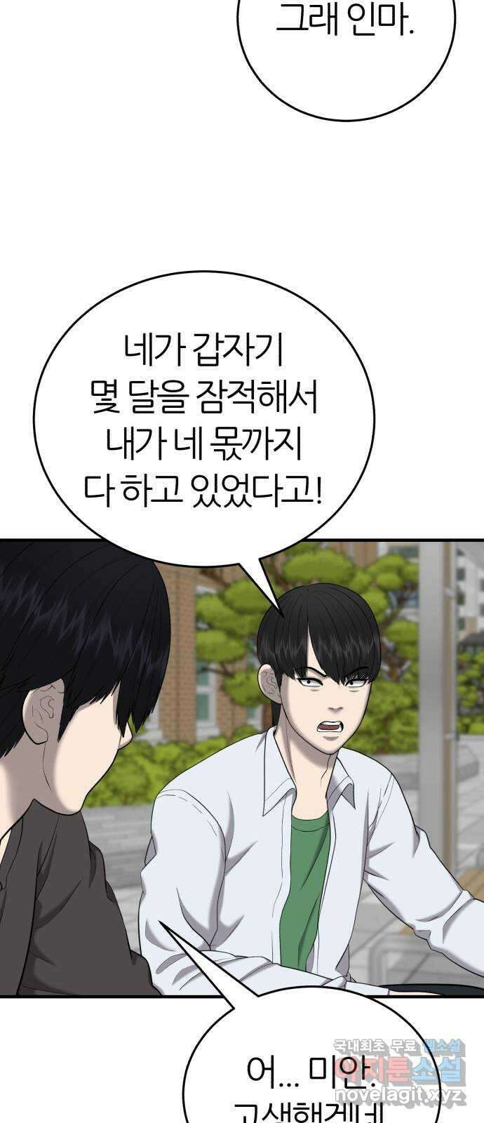 대리게임 49화 27