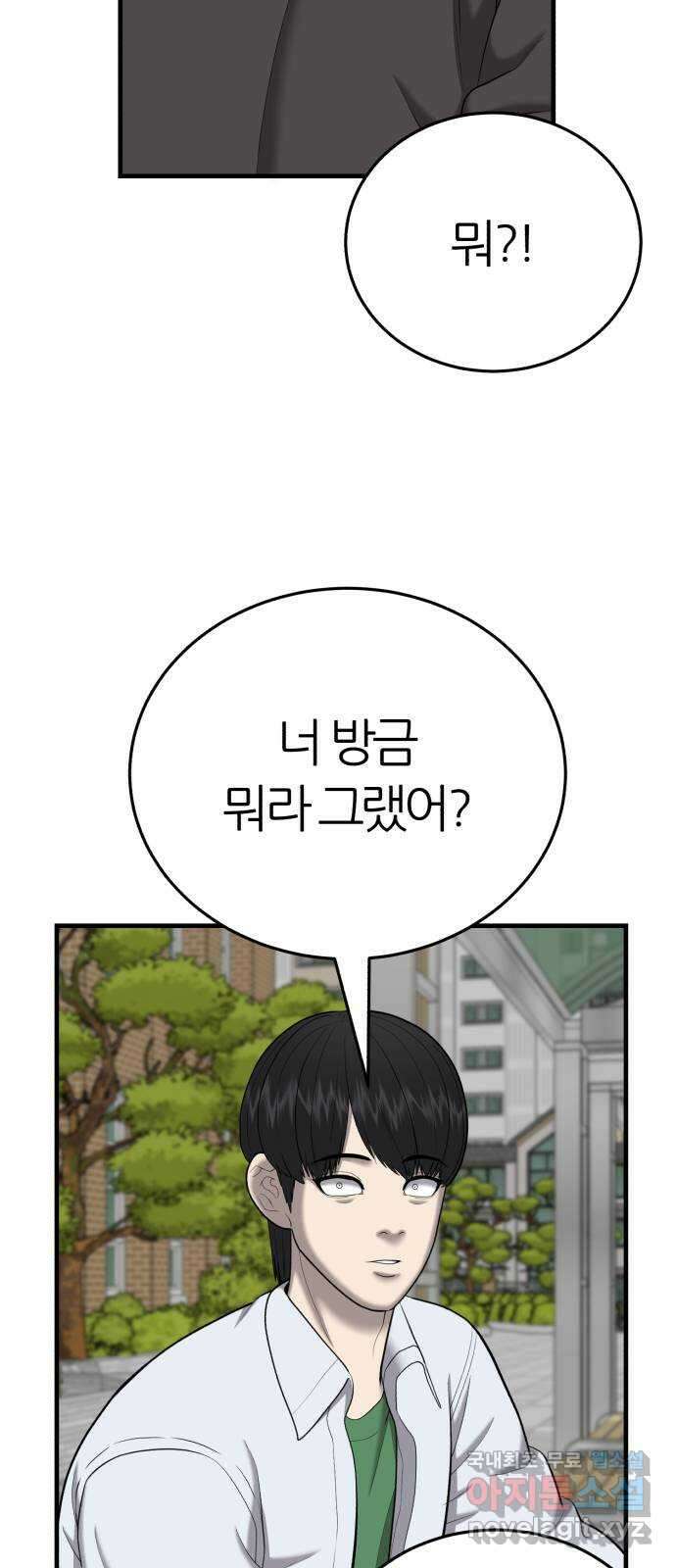대리게임 49화 29