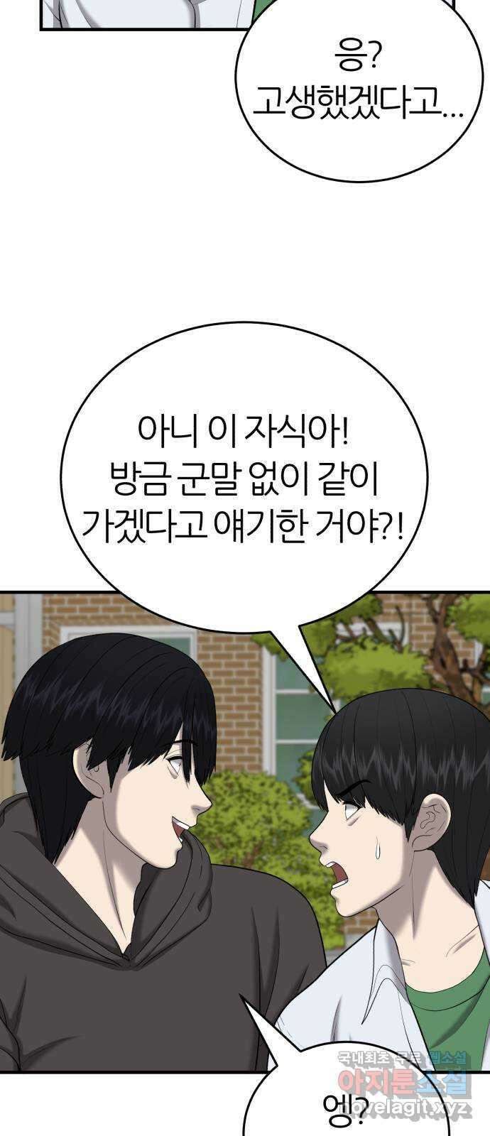 대리게임 49화 30