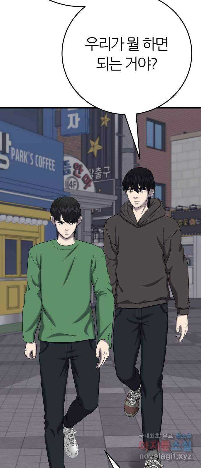 대리게임 49화 39