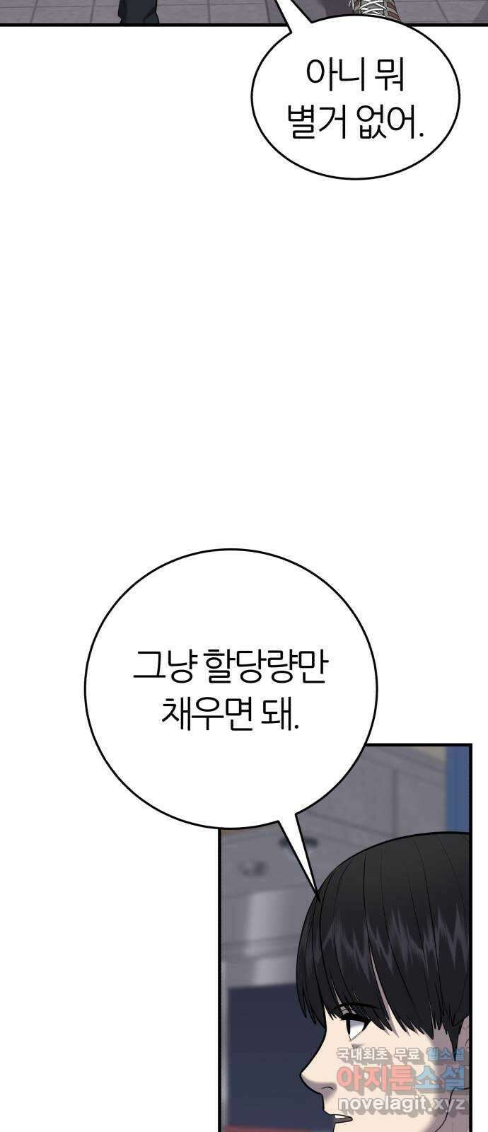 대리게임 49화 40