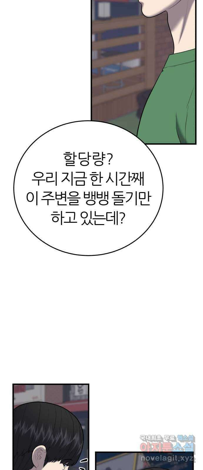 대리게임 49화 41