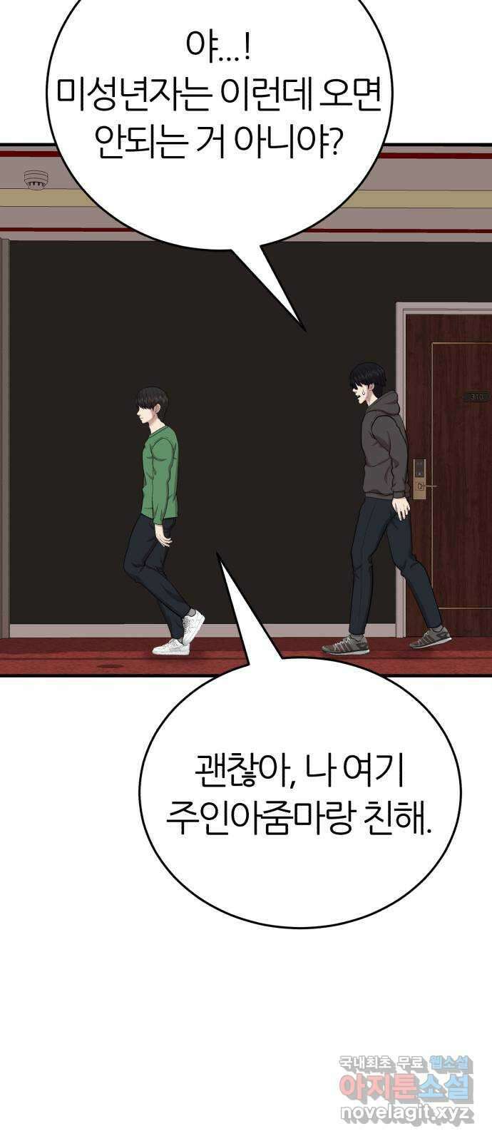 대리게임 49화 46