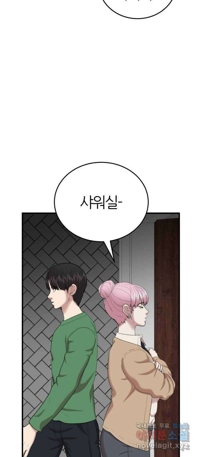 대리게임 49화 52