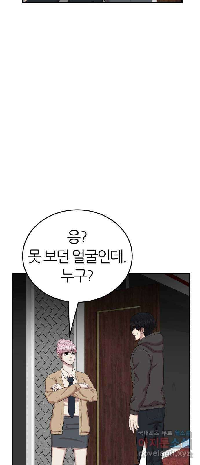대리게임 49화 53