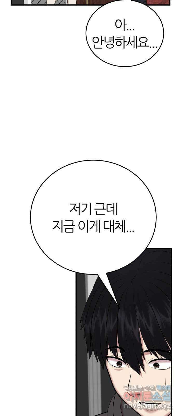 대리게임 49화 54