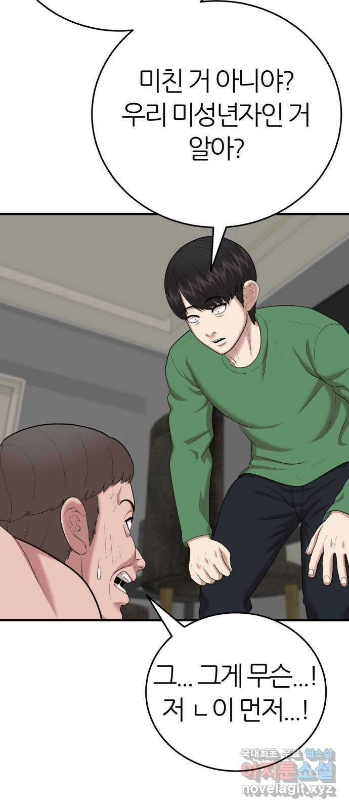 대리게임 49화 57
