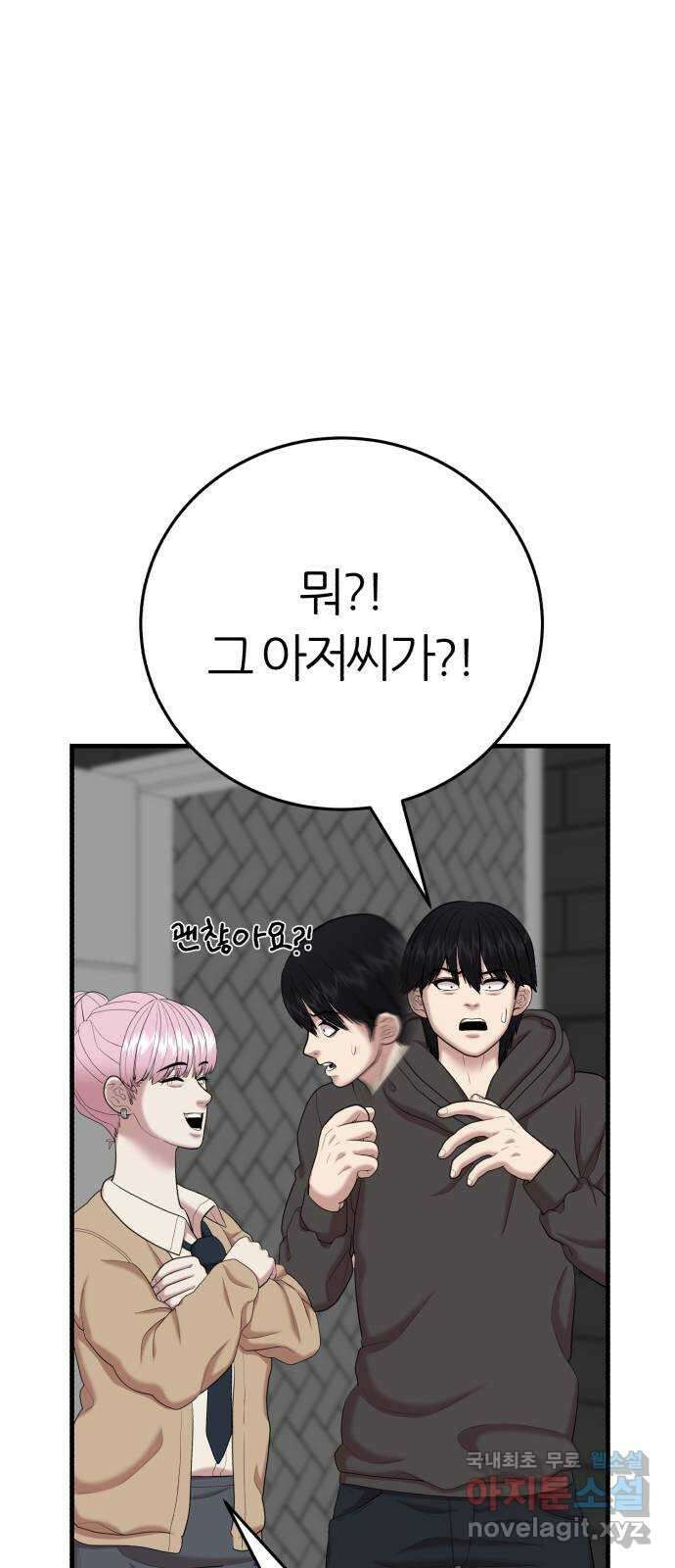 대리게임 49화 58