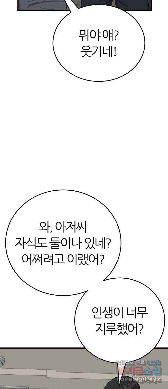 대리게임 49화 59