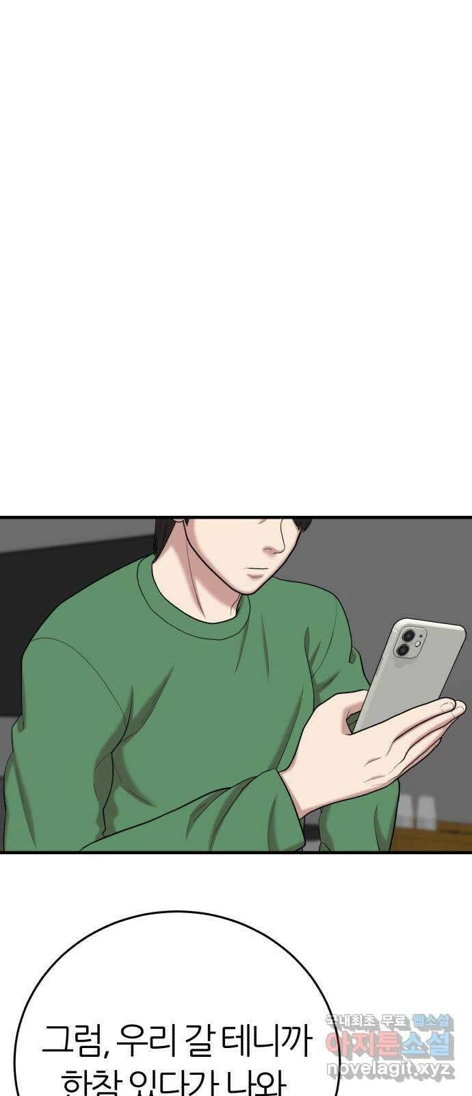 대리게임 49화 63