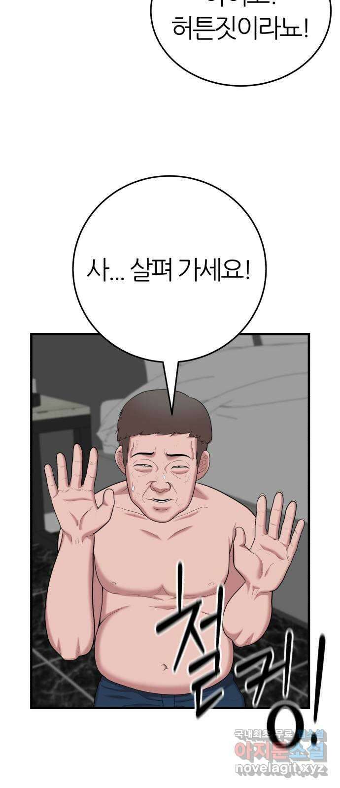 대리게임 49화 65