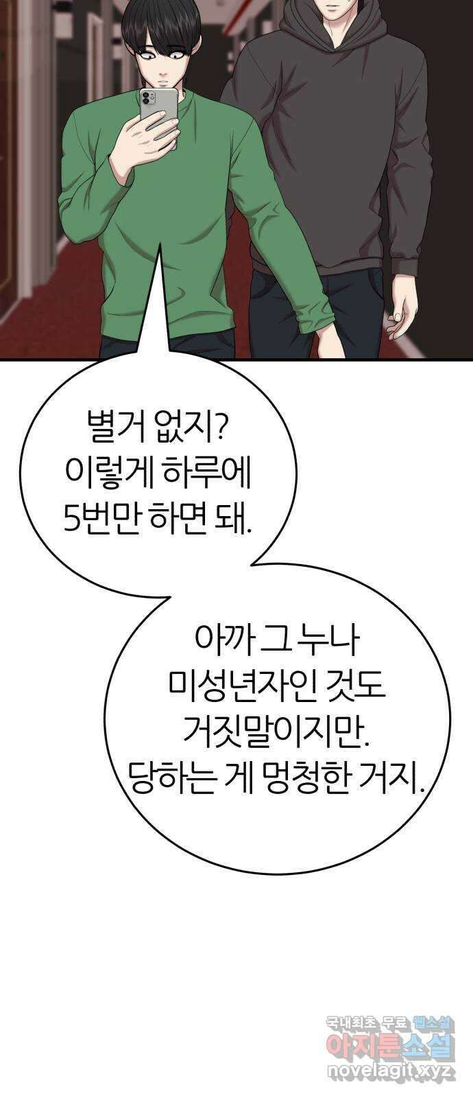 대리게임 49화 67