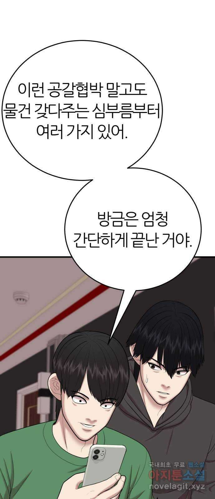 대리게임 49화 68