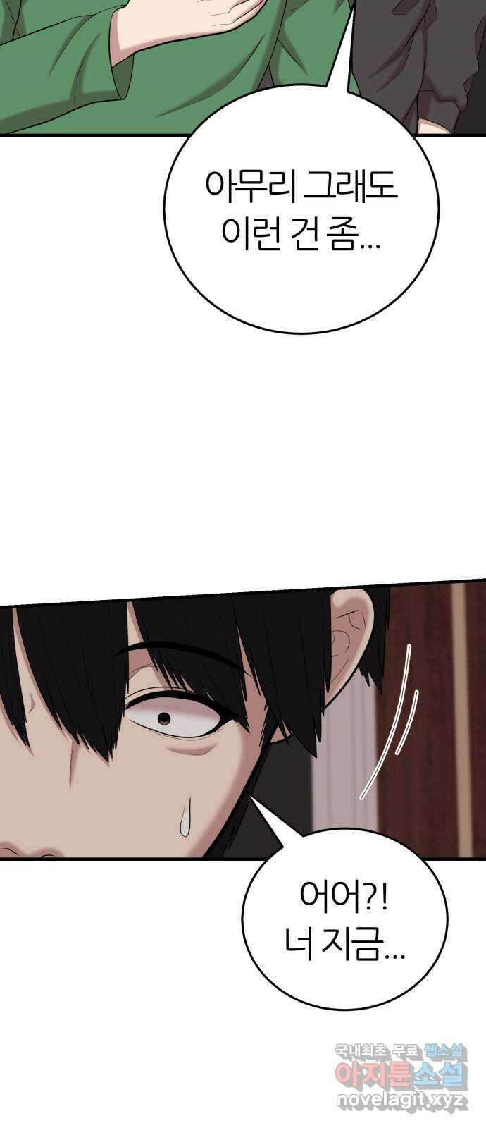 대리게임 49화 69