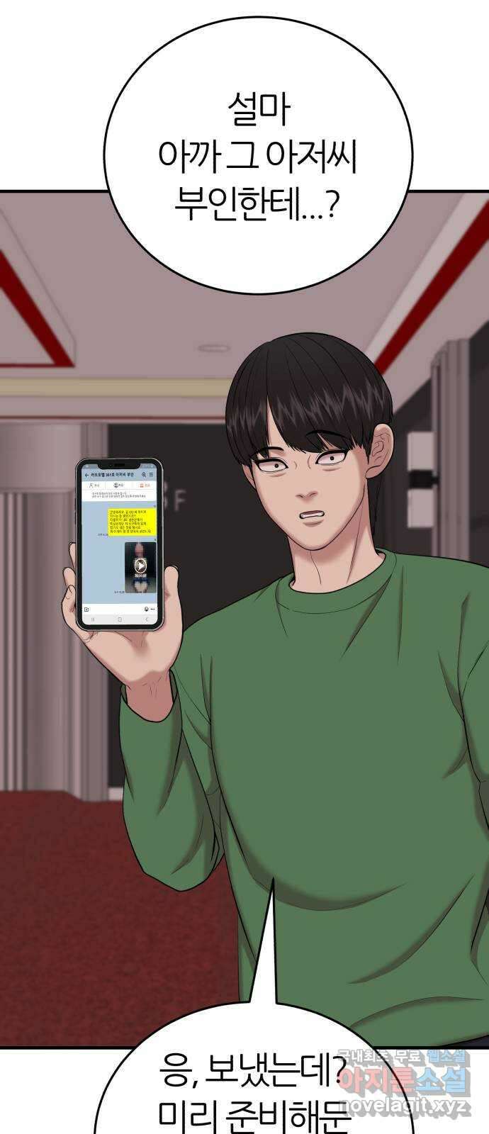 대리게임 49화 70