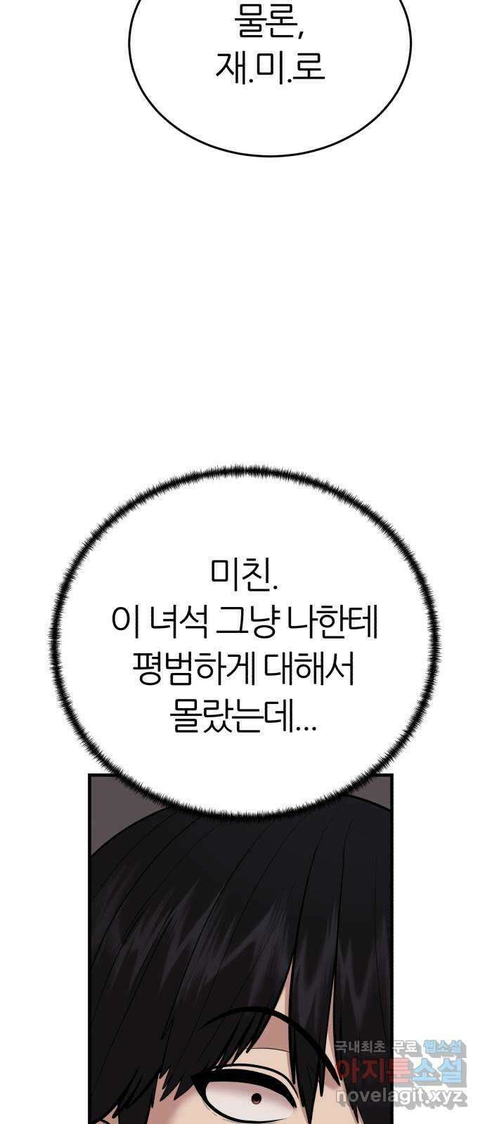 대리게임 49화 72