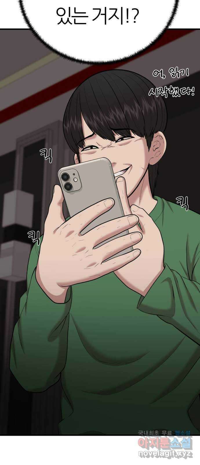 대리게임 49화 74
