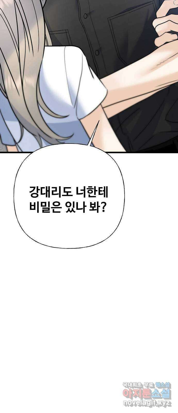 랜덤타겟 54화 2