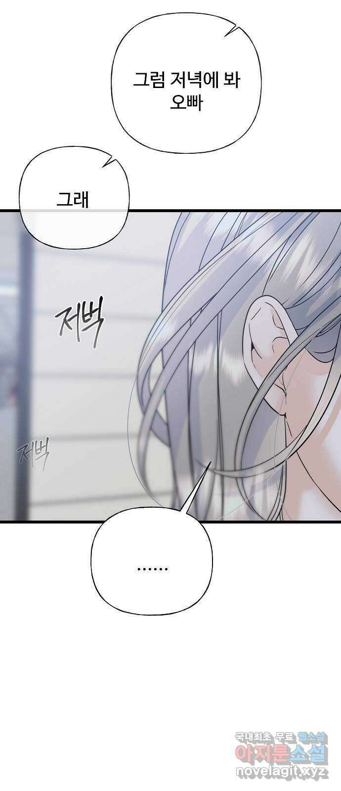 랜덤타겟 54화 3