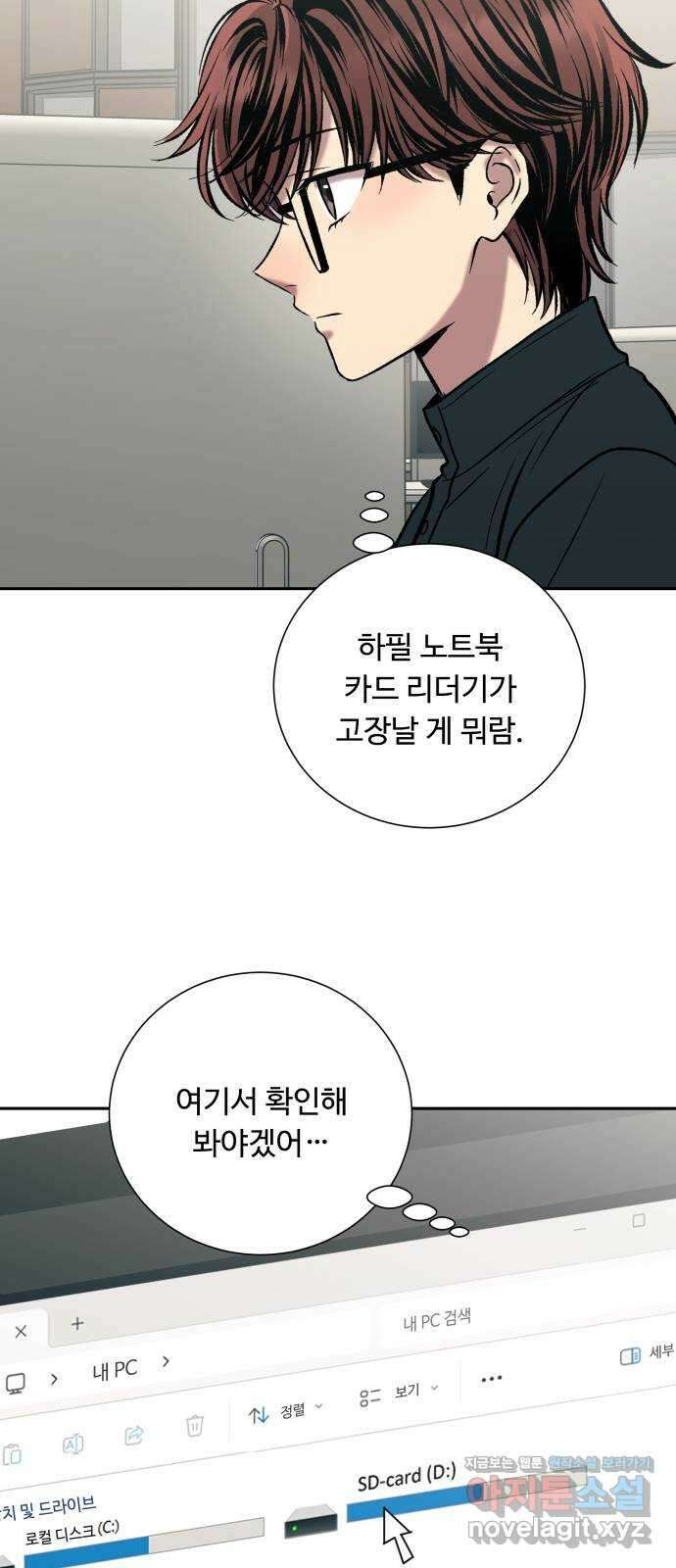 윗집 그 남자 48화 3